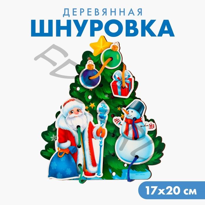 Новогодняя игрушка. Шнуровка «Новый год! Праздник в лесу»