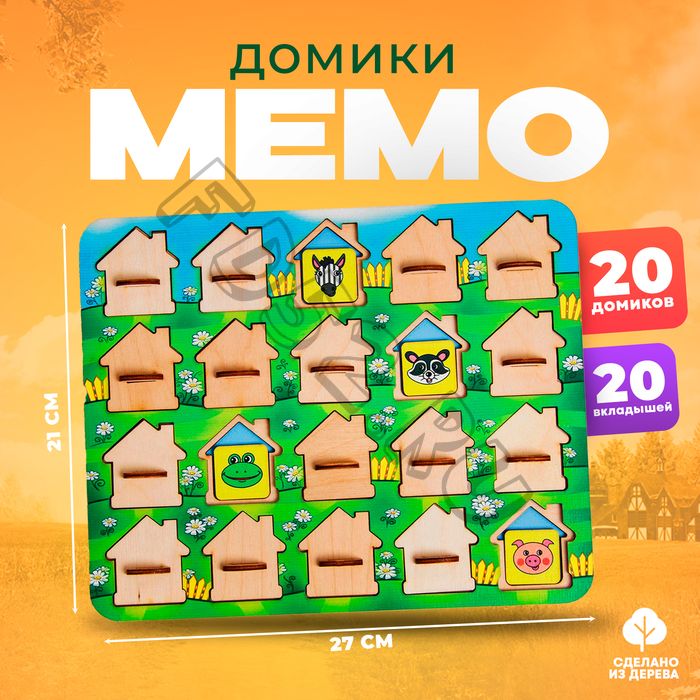 Игра для тренировки памяти «Мемо. Домики» размер окошек: 4 x 4,5 см