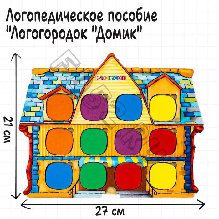 Серия игр «Логопедический городок» «Домик»