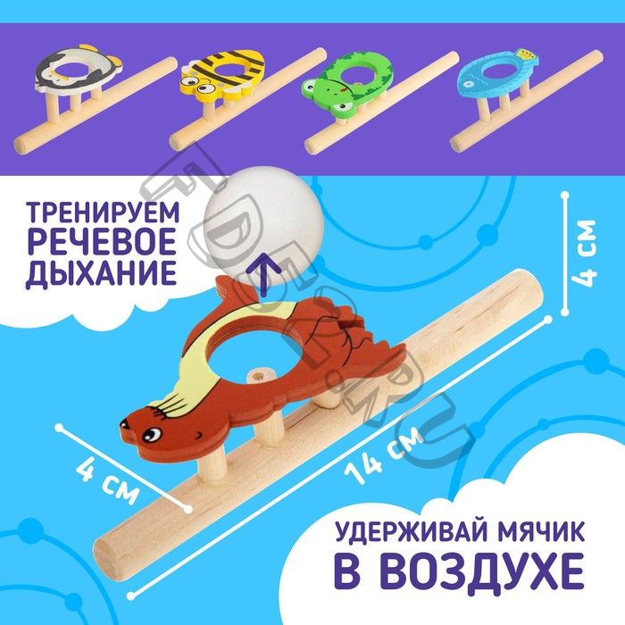 Игра-тренажёр для дыхания «Весёлые зверята», МИКС