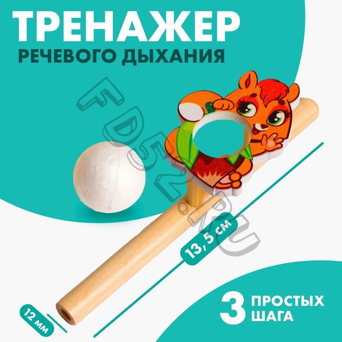 Игра-тренажёр для дыхания «Белочка»