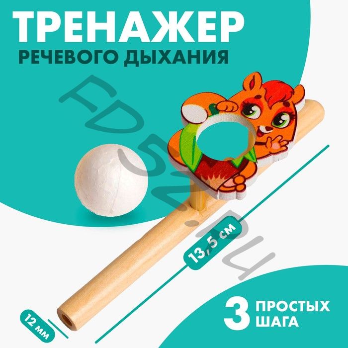 Игра-тренажёр для дыхания «Белочка»