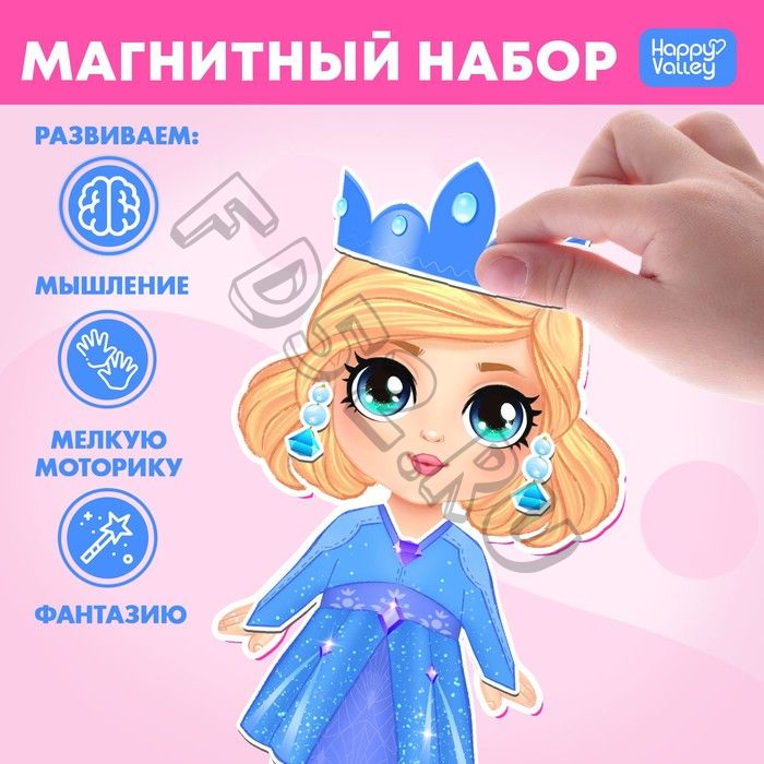 Магнитная игра «Маленькая принцесса»