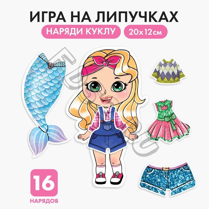 Игра на липучках «Любимая малышка»