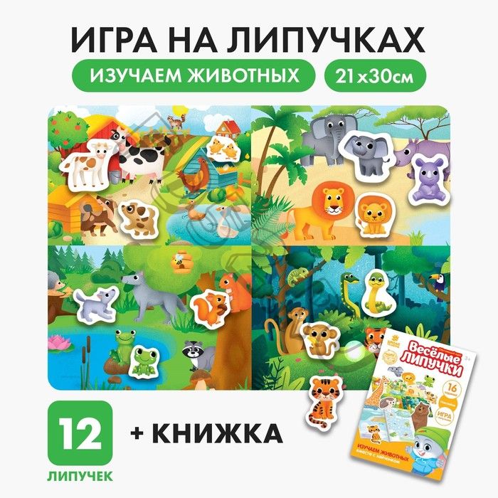 Игра на липучках «Изучаем животных»