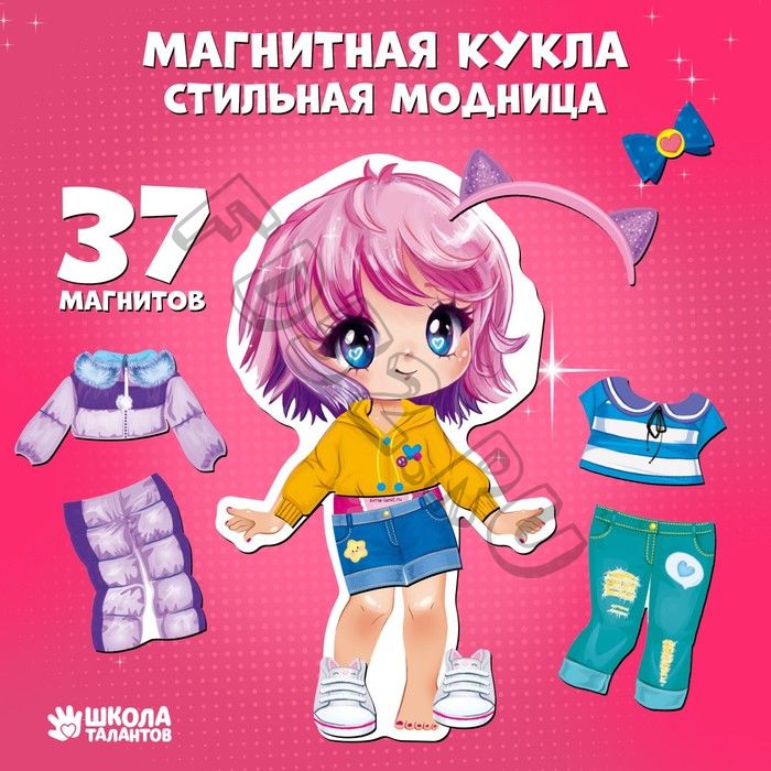 Магнитная игра одевашка «_Стильная модница»_