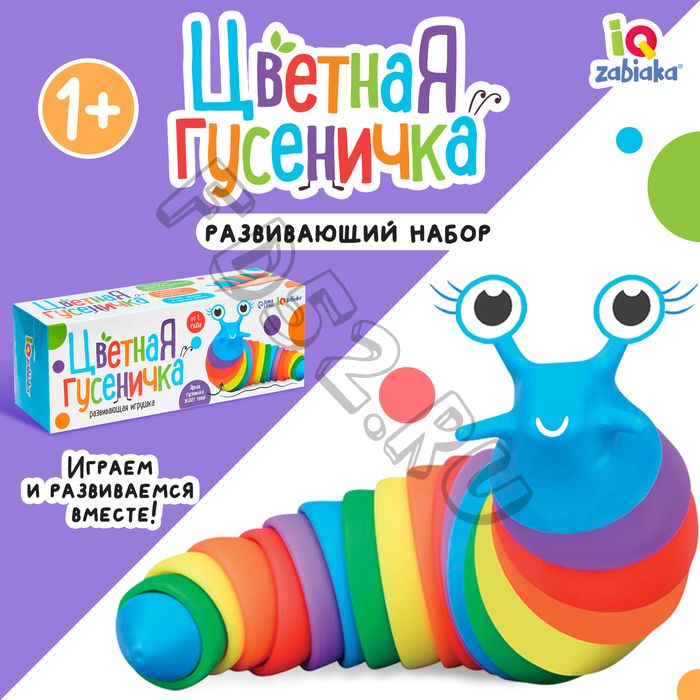 Антистресс игрушка «Развивающая гусеница», цветная, 1+