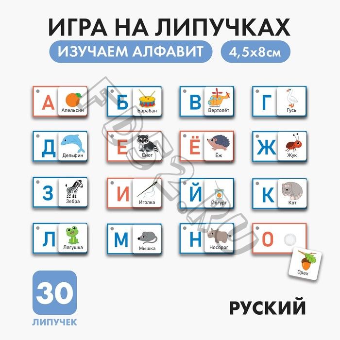 Игра на липучках «Изучаем алфавит»