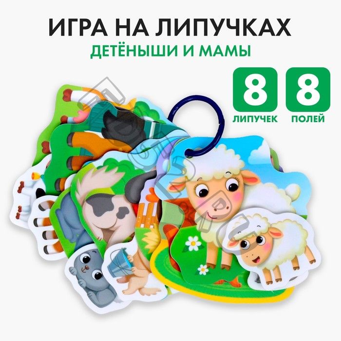 Игра на липучках «Весёлые липучки. Детёныши и мамы»