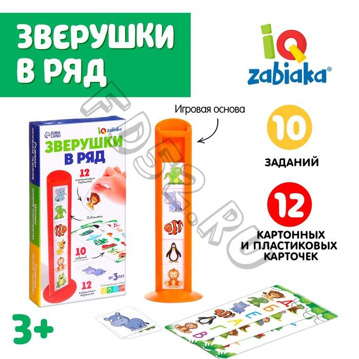 Развивающий набор «Зверушки в ряд», 10 заданий, 3+