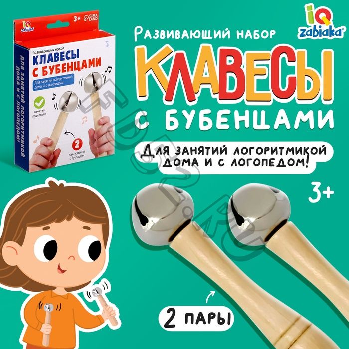 Развивающий набор «Клавесы с бубенцами»