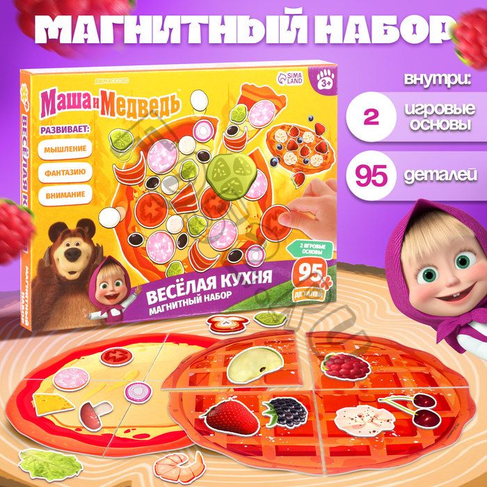 Магнитная игра для детей «Весёлая кухня», Маша и Медведь