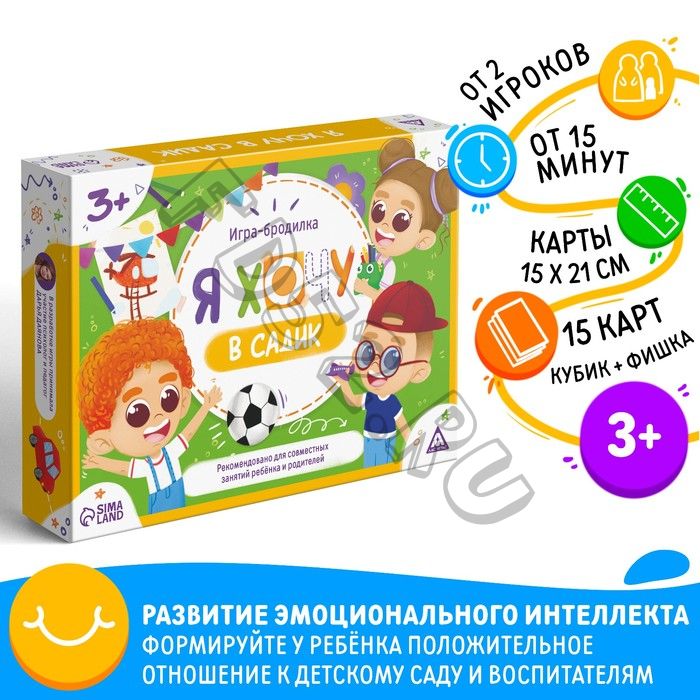 Настольная игра бродилка «Я хочу в садик», 15 карт, кубик, фишка, 3+