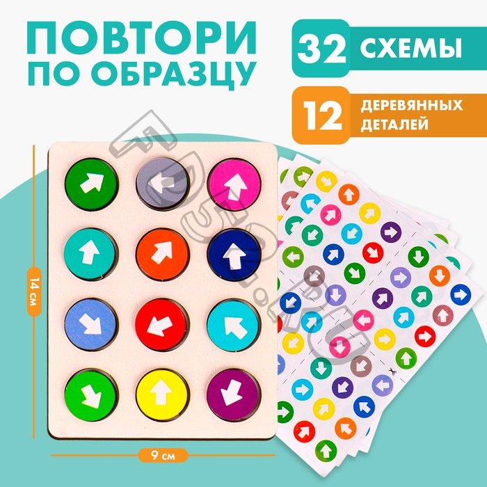 Развивающие игры из дерева «Стрелочки», повтори по образцу