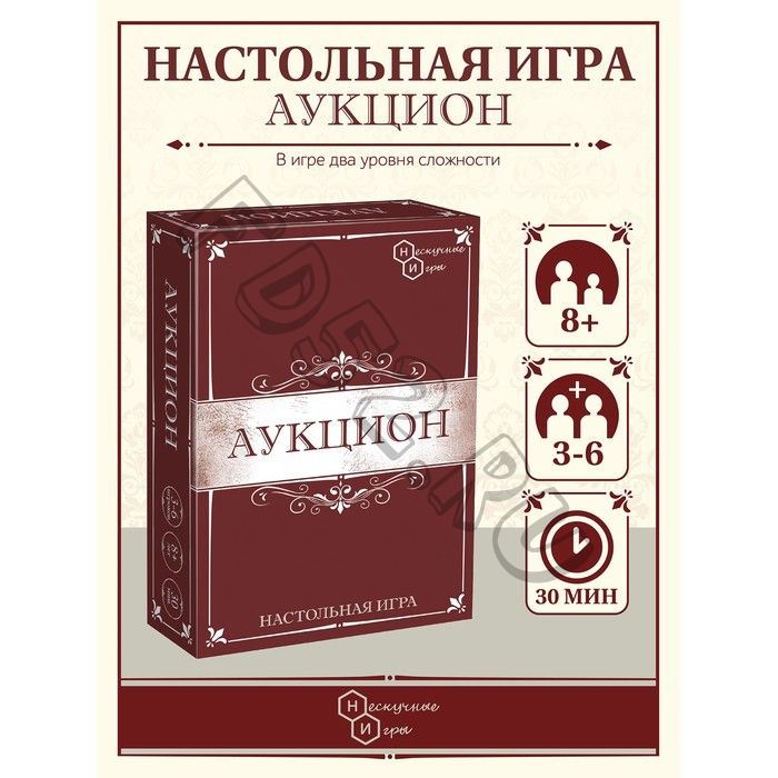 Настольная игра «Аукцион»