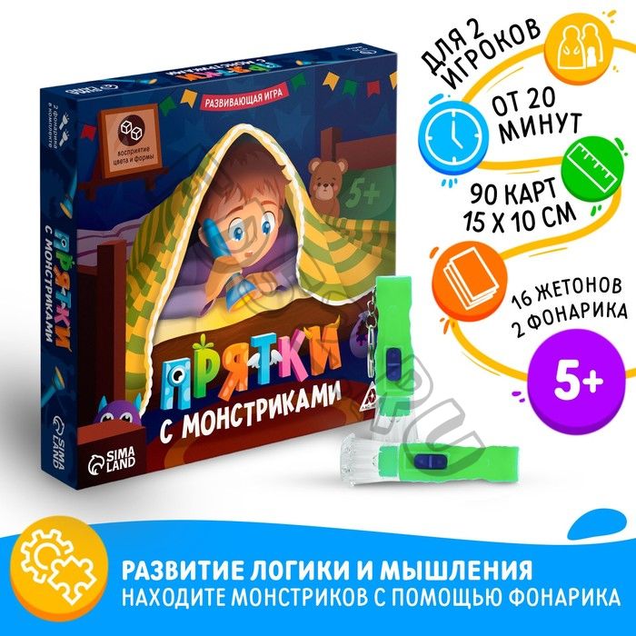 Настольная игра развивающая «Прятки с монстриками», 90 карт, 16 жетонов, 2 фонарика, 5+