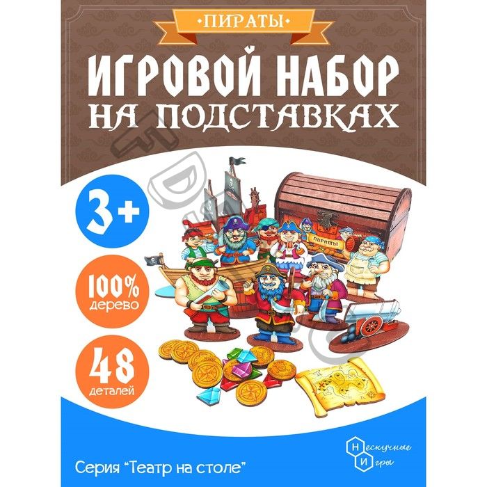 Игровой набор «Пираты», в сундуке