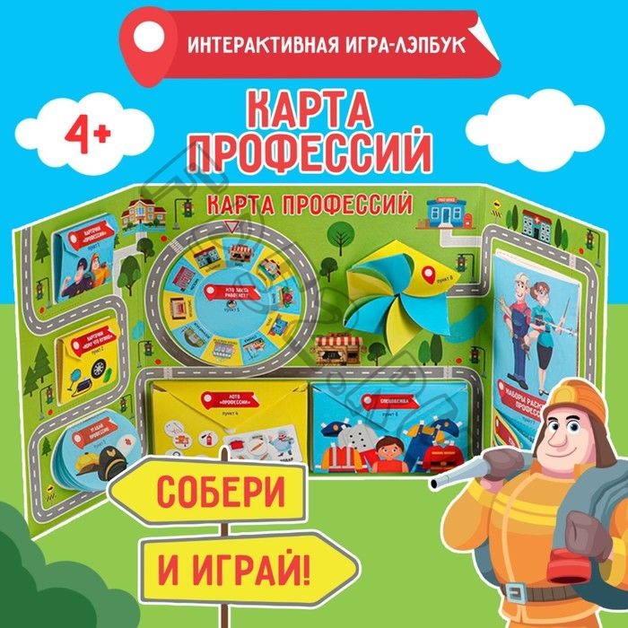 Интерактивная игра-лэпбук «Карта профессий», 4+