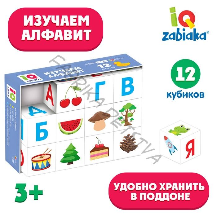 IQ кубики «Изучаем алфавит», 12 шт.