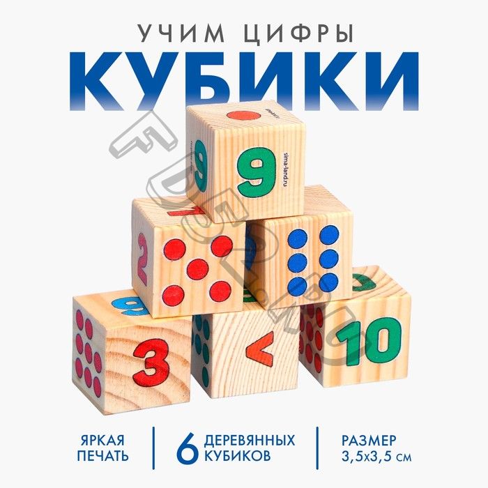 Кубики из натурального дерева «Учим цифры»