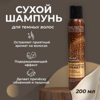 Сухой шампунь для волос подкрашивающий "Прелесть" для брюнеток, 200 мл