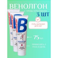 Гель-бальзам "Венолгон" с троксерутином, 3 шт по 75 мл