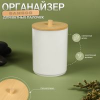 Органайзер для хранения ватных палочек «BAMBOO», с крышкой, d = 6,8 ? 10 см, цвет белый/коричневый