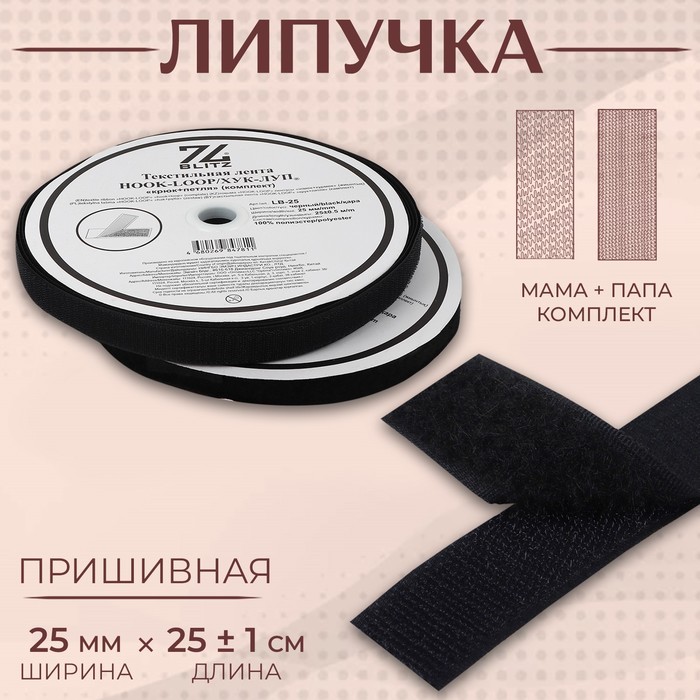 Липучка, 25 мм ? 25 ± 1 м, цвет чёрный