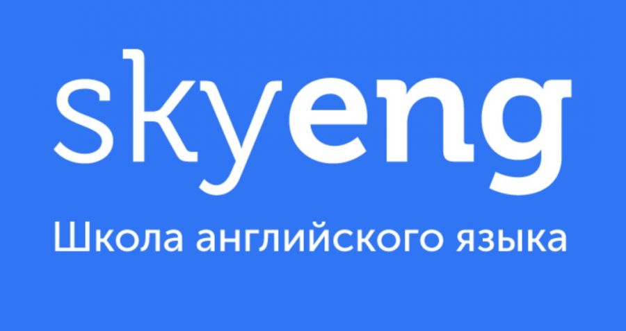 Skyeng — это онлайн-школа английского языка.