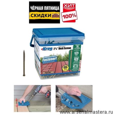 ЧЕРНАЯ ПЯТНИЦА SALE ХИТ! Шурупы 2-5/8д (Protec-Kote) Kreg для DECK JIG 66, 7 мм редк. 525 шт SDK-C262W-525