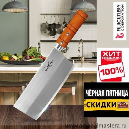 ЧЕРНАЯ ПЯТНИЦА SALE ХИТ! Японский Кухонный Нож топорик Цай-Дао Fuji Cutlery Special series длина лезвия 175 мм сталь Мо-V рукоять дерево заточка 3000 Tojiro FA-70