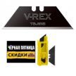 ЧЕРНАЯ ПЯТНИЦА SALE! Лезвия японские V-Rex трапезоидные для ножей VR101 10 шт. в футляре TAJIMA VRB2-10B