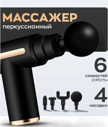 Массажер SУ 720 / Массажер/Массажный пистолет/Мышечный/для тела