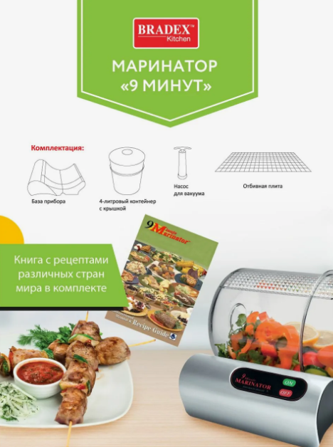 Маринатор Bradex "9 минут"