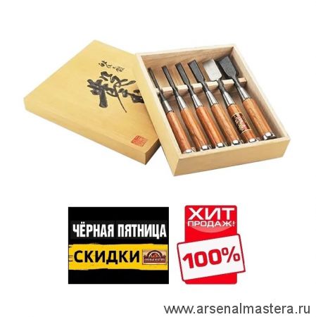 ЧЕРНАЯ ПЯТНИЦА SALE СУПЕР ХИТ! Комплект стамесок японских профессиональных 6 шт Fujikawa Фудзикава Kigami 6 / 9 / 12 / 18 / 24 / 30 мм с серебристым кольцом в кейсе ZetSaw Z.F-AMA-6