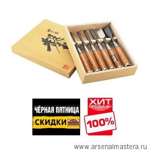 ЧЕРНАЯ ПЯТНИЦА SALE СУПЕР ХИТ! Комплект стамесок японских профессиональных 6 шт Fujikawa Фудзикава Kigami 6 / 9 / 12 / 18 / 24 / 30 мм с серебристым кольцом в кейсе ZetSaw Z.F-AMA-6