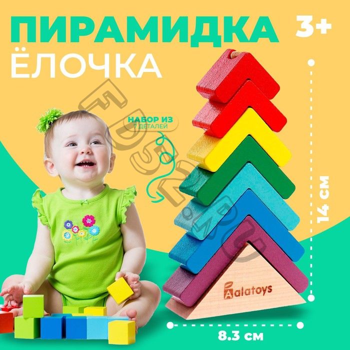 Пирамидка «Ёлочка» основание, 7 деталей, 8,3 x 2,9 x 14 cм