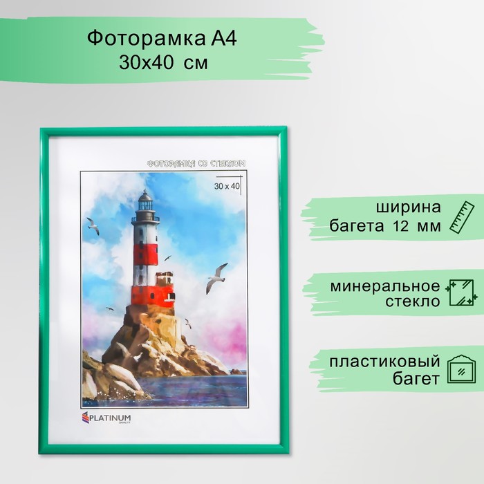 Фоторамка пластик "Радуга" 30х40 см, зелёный