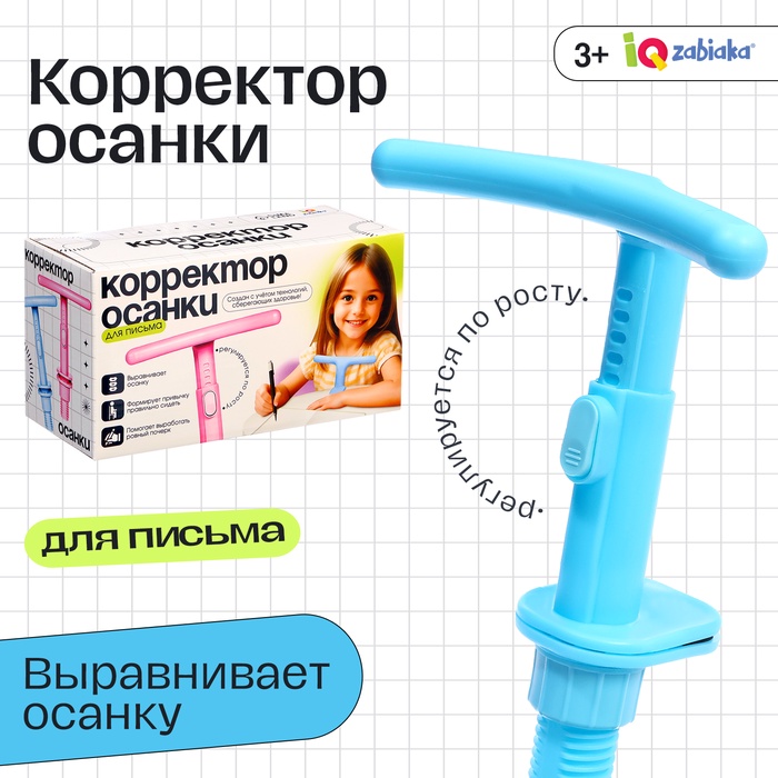 Корректор осанки для письма