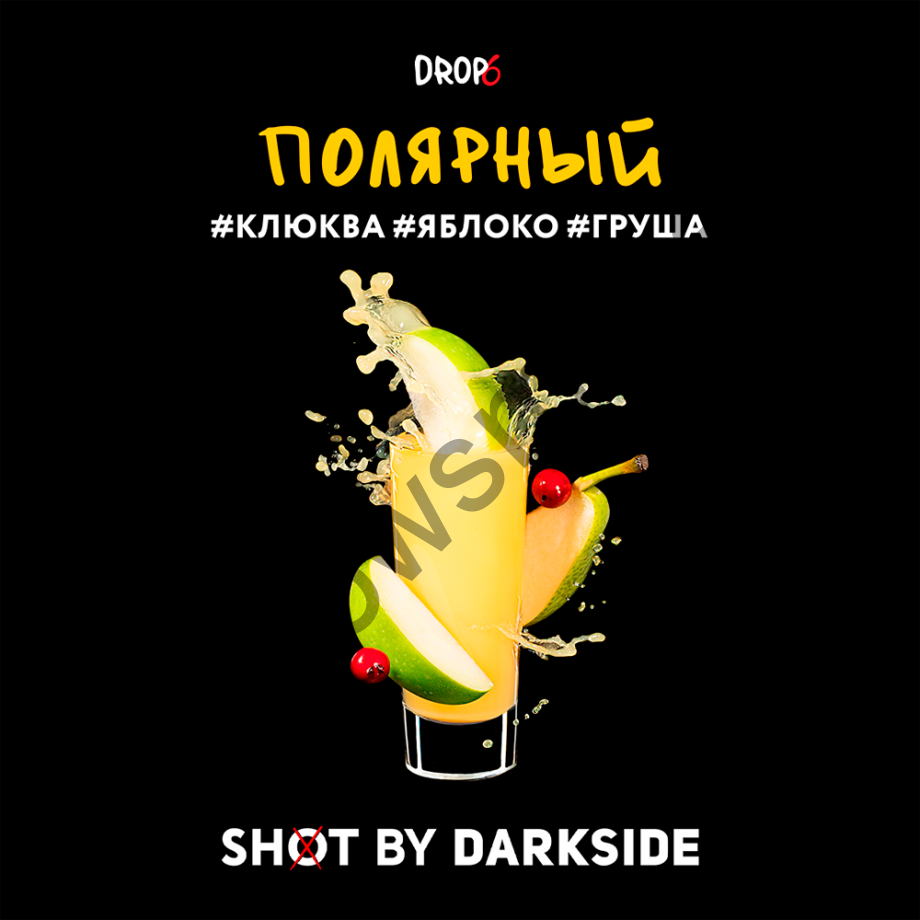 DarkSide Shot 30 гр - Полярный