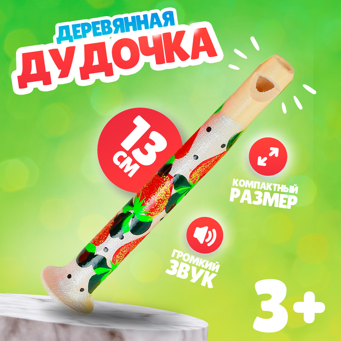 Дудочка, 13 см, МИКС