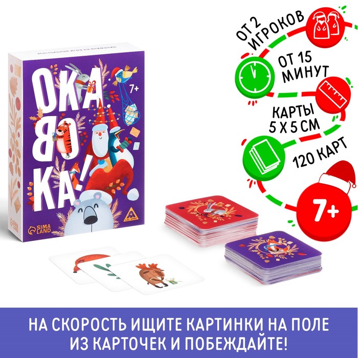 Новогодняя настольная игра «Новый год: Окавока. Компакт», 120 карт, 7+