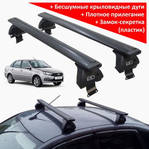 Багажник на крышу Lada Granta (sedan / liftback / hatchback), ED, чёрные крыловидные дуги