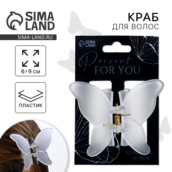 Краб для волос Present for you, 7 х 6 х 4 см