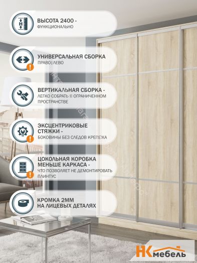 Шкаф-купе 3-х дверный FIX 24.8.8.8 Дуб Сонома