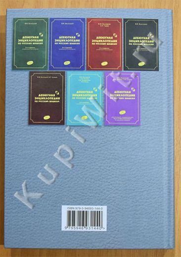 Дебютная энциклопедия - Высоцкий В.М.