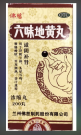 Пилюли "Лю Вэй Ди Хуан Вань"Liu Wei Di Huang Wan 200пилюль