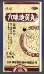 Пилюли "Лю Вэй Ди Хуан Вань"Liu Wei Di Huang Wan 200пилюль