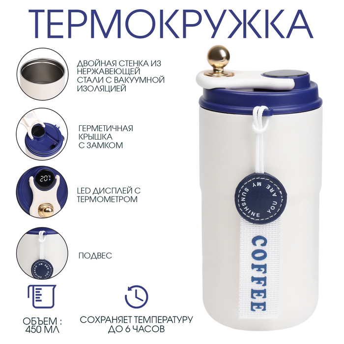 Термокружка, 450 мл, Coffee "Мастер К", сохраняет тепло до 6 ч, термометр, синяя