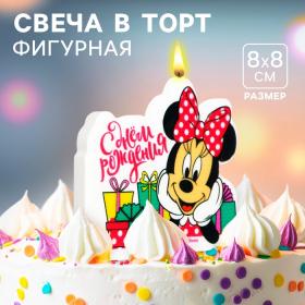 Свеча для торта "С Днем Рождения!", 8 х 8 см, Минни Маус